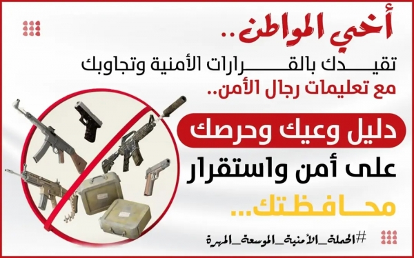 محافظة المهرة.. صوت واحد ضد حمل السلاح وإطلاق النار في الأعراس..