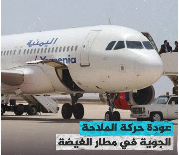المهرة.. استئناف الرحلات الجوية في مطار الغيضة