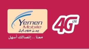 شبكة يمن موبايل تدشن الجيل الرابع 4G في مناطق شبوة وسيئون