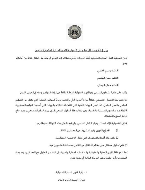 عدن ..تنسيقية القوى المدنية تدين اعتقال مليشيا الانتقالي ثلاثة من أعضائها عدن ..تنسيقية القوى المدنية تدين اعتقال مليشيا الانتقالي ثلاثة من أعضائها