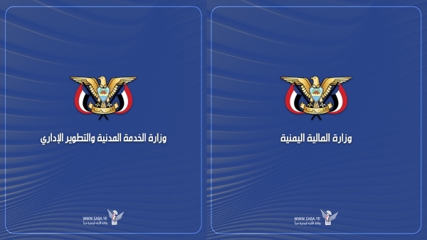 صنعاء .. وزارة المالية تعلن البدء بإصدار تعزيزات مرتبات شهر مارس 2025 صنعاء .. وزارة المالية تعلن البدء بإصدار تعزيزات مرتبات شهر مارس 2025