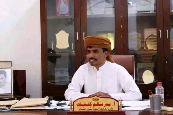 الوكيل كلشات: غياب الشفافية والتحفظ على البيانات عرقل جهود تحسين خدمة الكهرباء بالمهرة الوكيل كلشات: غياب الشفافية والتحفظ على البيانات عرقل جهود تحسين خدمة الكهرباء بالمهرة