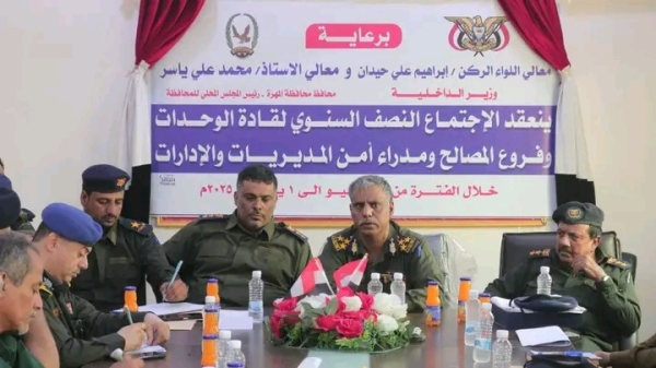 المهرة .. انعقاد الاجتماع النصفي السنوي لقادة الوحدات وفروع المصالح ومدراء أمن المديريات والإدارات