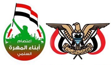 لجنة الاعتصام السلمي في المهرة تنفي صلتها باشتباكات حوف لجنة الاعتصام السلمي في المهرة تنفي صلتها باشتباكات حوف