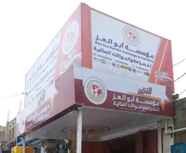 محل صرافة في ماوية يغلق أبوابه بشكل مفاجئ ولديه ودائع تقدر بـ 70 مليون سعودي محل صرافة في ماوية يغلق أبوابه بشكل مفاجئ ولديه ودائع تقدر بـ 70 مليون سعودي