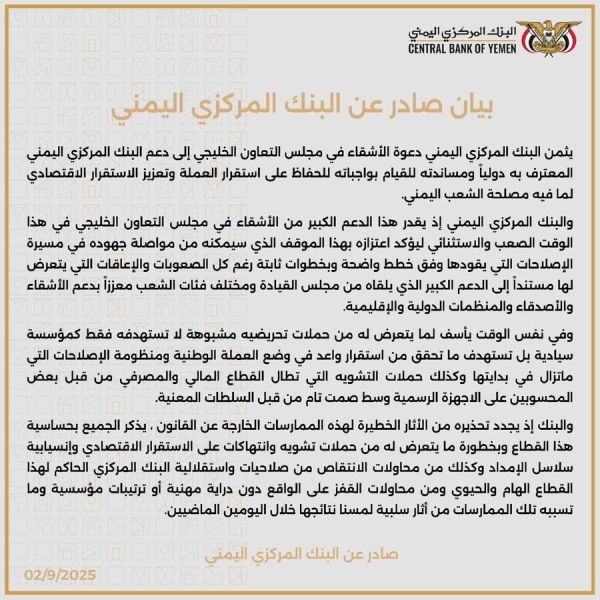 البنك المركزي يقول إنه يتعرض لحملات تحريضية تؤثر على القطاع المالي البنك المركزي يقول إنه يتعرض لحملات تحريضية تؤثر على القطاع المالي