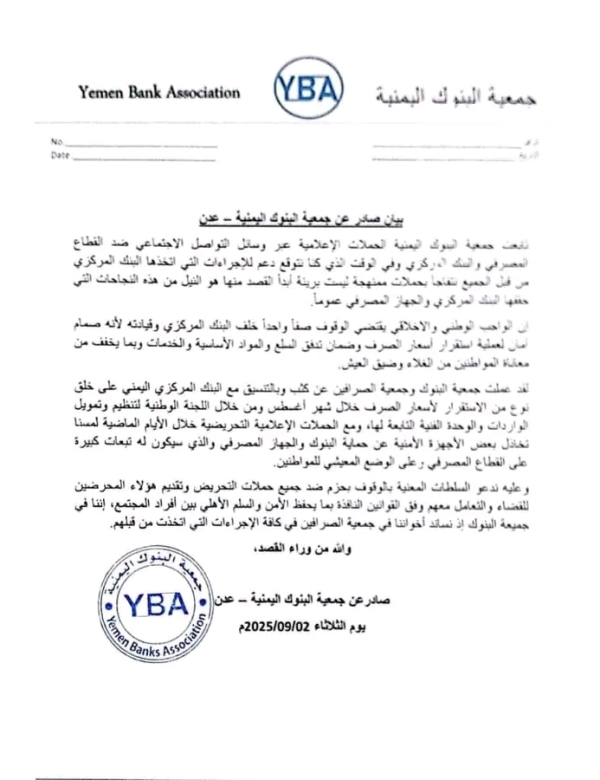جمعية البنوك : نقف خلف البنك المركزي وحملات تشويه القطاع المصرفي تُعدّ تهديدًا لاستقرار العملة جمعية البنوك : نقف خلف البنك المركزي وحملات تشويه القطاع المصرفي تُعدّ تهديدًا لاستقرار العملة
