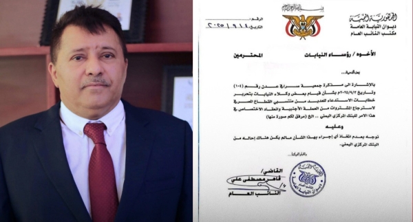 النائب العام يوجه النيابات بعدم اتخاذ أي إجراء ضد شركات الصرافة في عدن النائب العام يوجه النيابات بعدم اتخاذ أي إجراء ضد شركات الصرافة في عدن