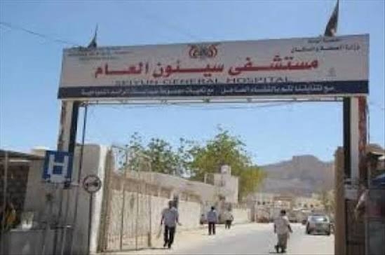 إضراب شامل بمستشفى سيئون العام  يهدد بانهيار القطاع الصحي في وادي حضرموت