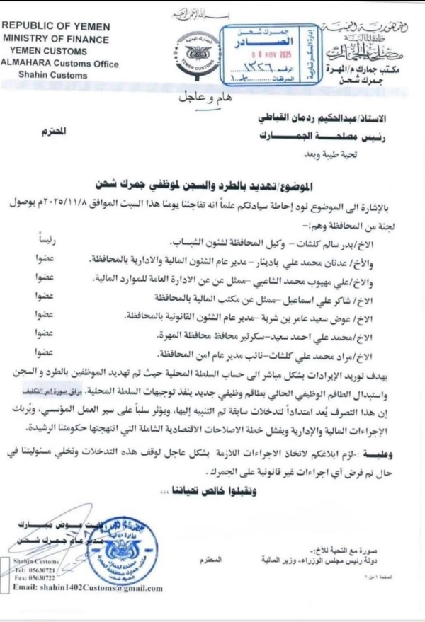 المهرة.. السلطة المحلية تؤكد استمرار جهود تنظيم الإيرادات وإنهاء