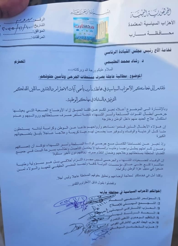 الأحزاب السياسية في مأرب تطالب بصرف مستحقات الجرحى فوراً