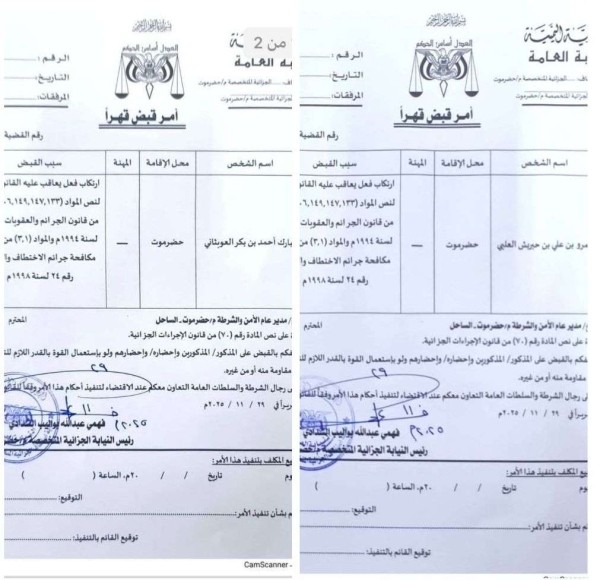 حضرموت.. النيابة الجزائية تصدر "أوامر قبض قهرية" بحق الشيخ بن حبريش والعوبثاني