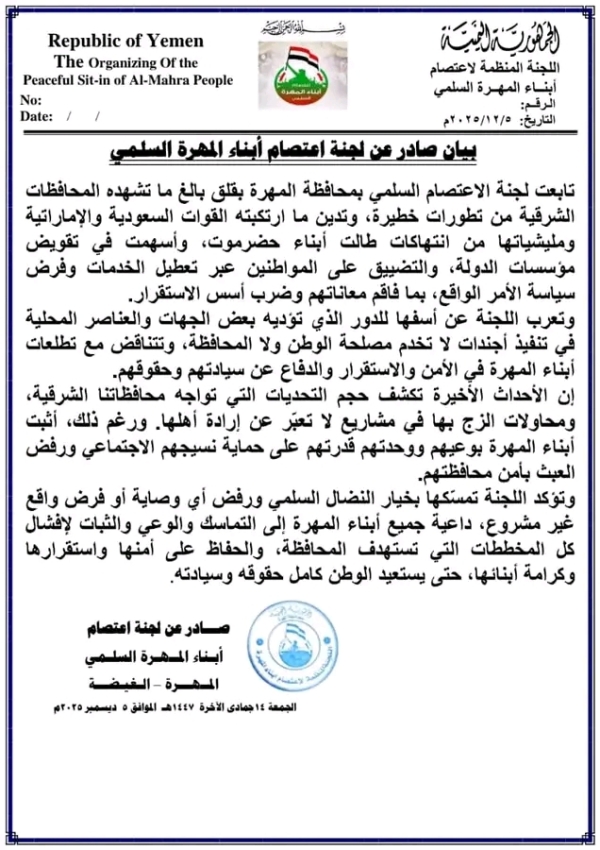 لجنة اعتصام المهرة تدين الانتهاكات في حضرموت وتحذّر من فرض واقع غير مشروع