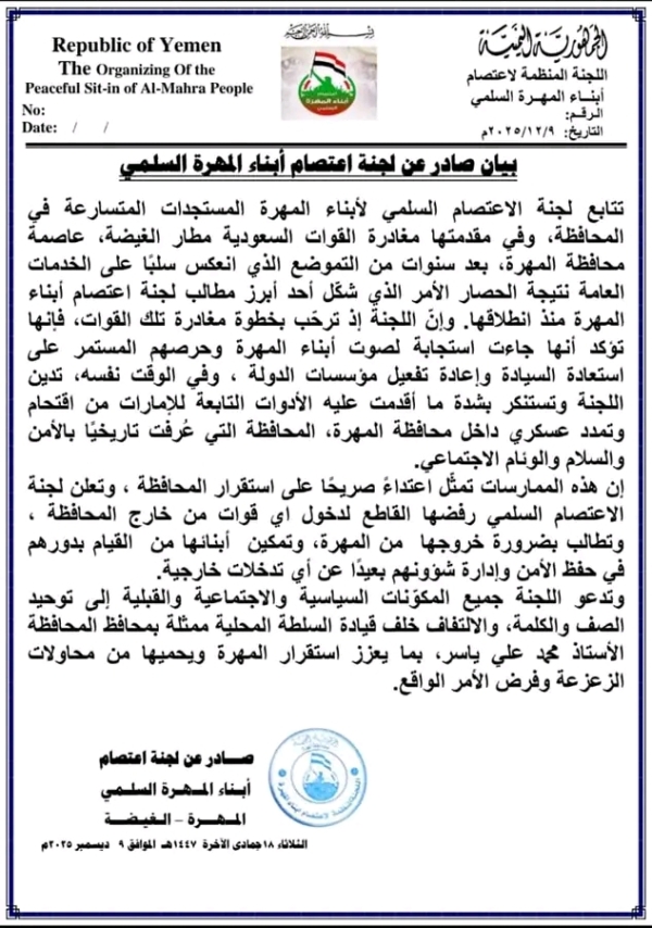 اعتصام أبناء المهرة ترحب بمغادرة القوات السعودية وتدين التمدد العسكري الإماراتي