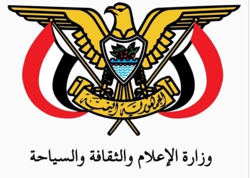 وزارة الإعلام تؤكد رفضها البيان المنتحل الذي يؤيد الانتقالي وتحذر من استغلال مؤسسات الدولة لخدمة مصالح ضيقة