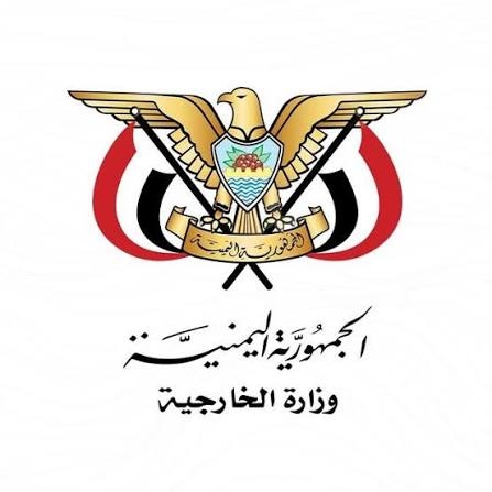 وزارة الخارجية ترحب بالبيان الصادر عن مجلس الأمن الدولي بشأن اليمن