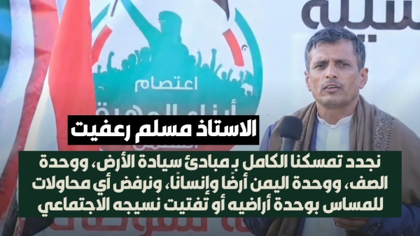 مسلم رعفيت: نتمسك بوحدة اليمن ونرفض بقاء أي قوات عسكرية أو أمنية من خارج المهرة