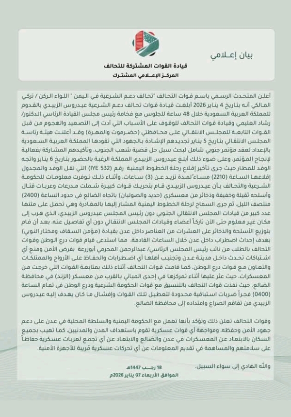 التحالف : عيدروس الزبيدي ينقل الأسلحة إلى الضالع لتأجيج الوضع الأمني