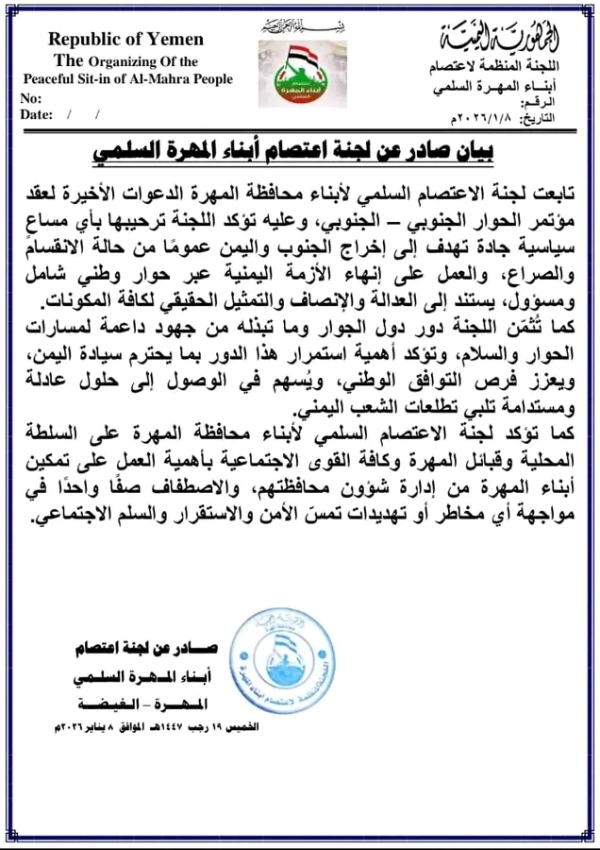 لجنة الاعتصام السلمي لأبناء المهرة ترحب بأي جهود جادة لإنهاء الانقسام والصراع عبر حوار وطني شامل