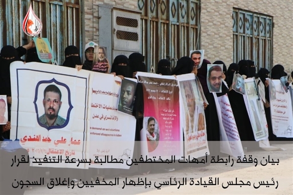 وقفة احتجاجية في عدن تطالب بكشف مصير المختفين قسراً وإنهاء السجون غير القانونية