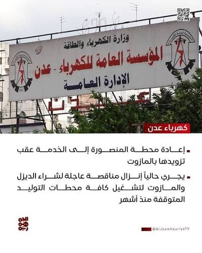 وزارة الكهرباء والطاقة اليمنية تُحمّل شركة إماراتية مسؤولية الإطفاء المفاجئ لمحطتي عدن وشبوة الشمسيتين