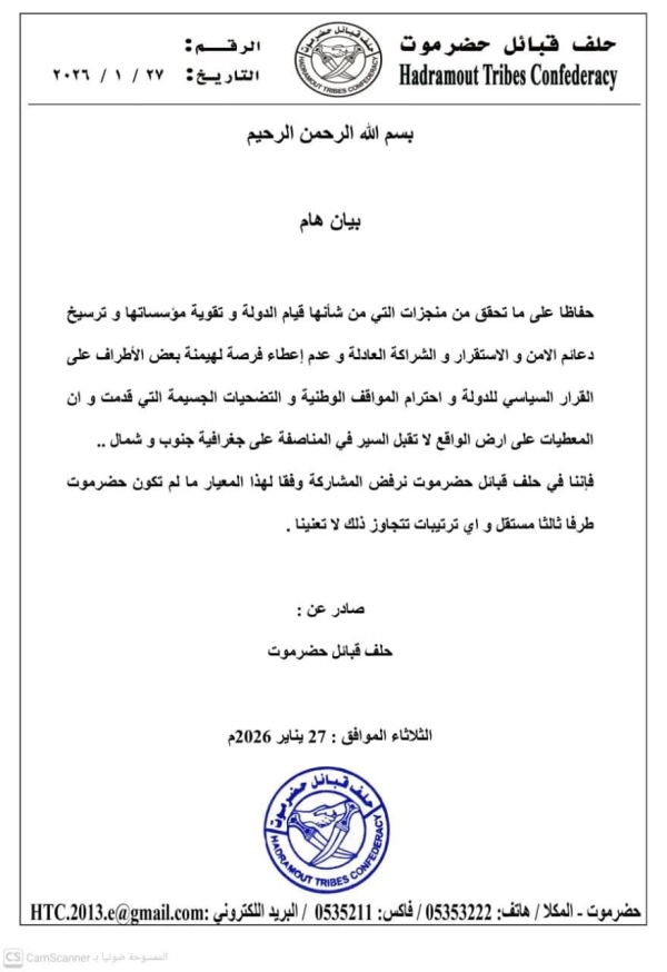 حلف قبائل حضرموت يعلن رفضه المشاركة في أي ترتيبات لا تضمن شراكة عادلة واستقلال القرار