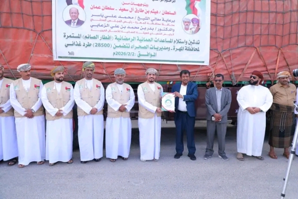 سلطنة عُمان ترسل قافلة مساعدات رمضانية تضم 28,500 سلة غذائية إلى محافظة المهرة