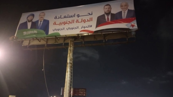 لوحات إعلانية في عدن تثير الجدل برموز وشعارات انفصالية