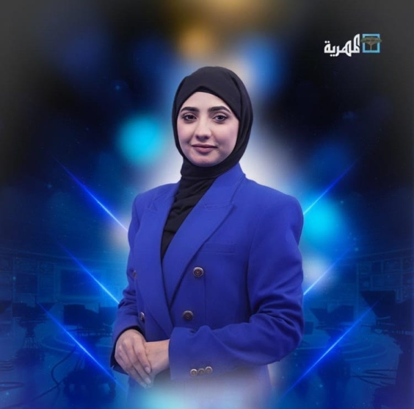 قناة "المهرية" تدين حملة التشهير ضد الصحفية حنان فازع وتطالب بتدخل عاجل ومحاسبة المتورطين