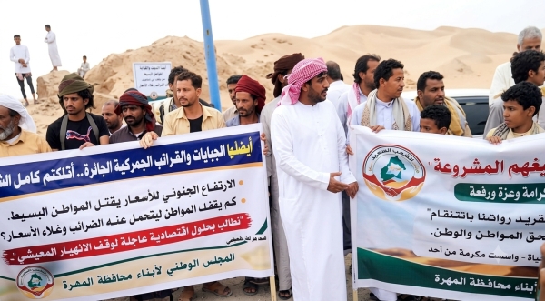 المجلس الوطني لأبناء المهرة ينظم وقفة احتجاجية في مديرية شحن تنديداً بتردي الخدمات