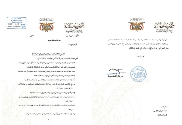 وثيقة رسمية تكشف عن توجيهات رئاسية تلزم عوض ابن الوزير بإغلاق ميناء قنا النفطي في شبوة