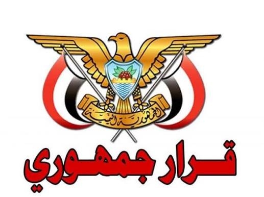 صدور قرار جمهوري بإجراء تعديل وزاري محدود في حكومة شائع الزنداني
