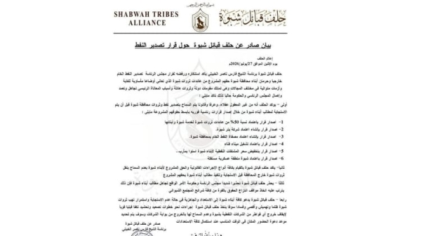 حلف قبائل شبوة يعلن رفضه قرار استئناف تصدير النفط ويطالب بحصة من العائدات