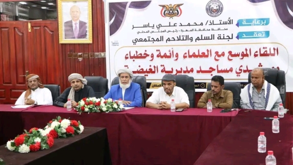 لجنة السلم والتلاحم المجتمعي بالمهرة تعقد لقاءً مع العلماء والخطباء بمدينة الغيضة