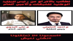 مليشيا الحوثي تختطف رئيس وأمين عام نقابة شبكات الانترنت