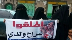 أمهات المختطفين في إب يناشدن العالم إنقاذ أبنائهن في سجون الحوثيين