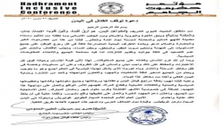 مؤتمر حضرموت الجامع يدعو لوقف القتال في اليمن والتفرغ لمواجهة كورونا