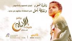 البرنامج الإنساني "حيث الإنسان".. على قناة بلقيس خلال شهر رمضان
