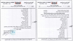 عدن .. البنك المركزي يجمد حسابات 30 شركة صرافة