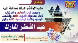المهرة : مكتب الأوقاف يحدد ملعب مخبال في مدينة الغيضة مكاناً لصلاة العيد