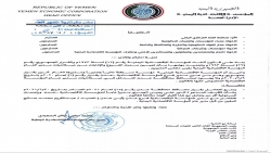 عدن : المؤسسة الاقتصادية تعلن رفضها تدخل المحافظ لملس في شئونها