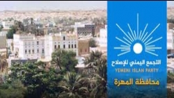 المهرة : حزب الإصلاح يدين تهاون "الجهات الأمنية" في ضبط منفذي الاغتيالات لرموزه