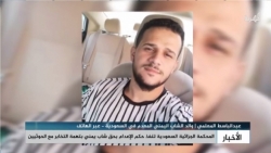 والد الشاب محمد المعلمي: السعودية أعدمت ابني بعد تعذيبه بتهمة باطلة