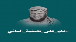 شبوة .. عامٌ على اغتيال الشيخ الباني ومطالبات شعبية بالقصاص من القتلة