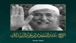 وفاة الشيخ عبدالمجيد الزنداني في أحد مستشفيات تركيا بعد صراع مع المرض