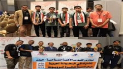 اليمن تحقق لقب بطل العرب وتحصد 11 جائزة في البطولة العربية 15 للروبوت في الأردن