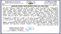 اعتصام أبناء المهرة ترحب بمغادرة القوات السعودية وتدين التمدد العسكري الإماراتي